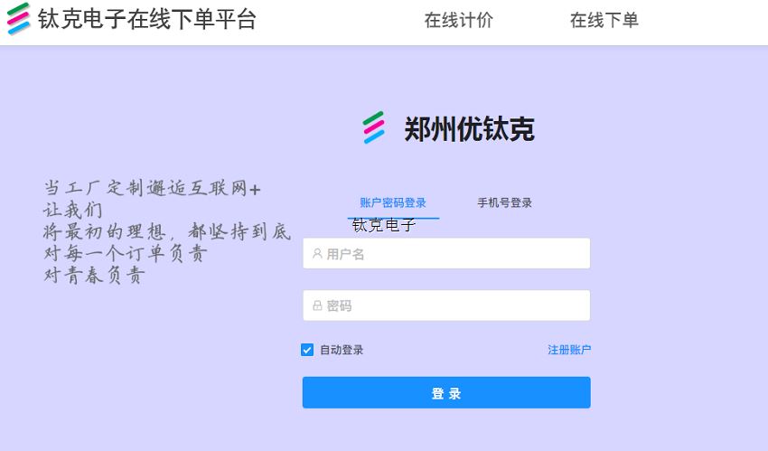 在線下單平臺(tái)登錄界面